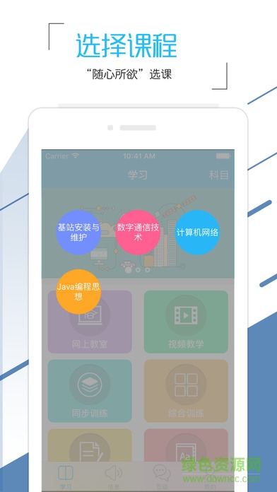 西安电大任我学 v1.1.0 官网安卓版3