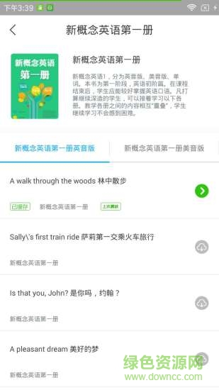 小e新概念英语手机版(含美音版和英音版) v1.1.0 安卓版2