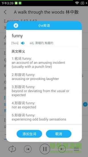 小e新概念英语手机版(含美音版和英音版) v1.1.0 安卓版3