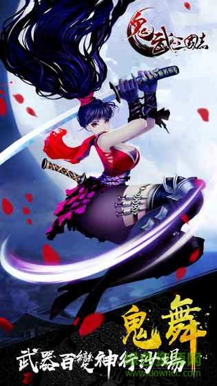 果盘版鬼武三国志手游 v1.0.0 安卓版3