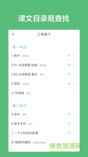 小学语文课堂 v2.0 安卓版1