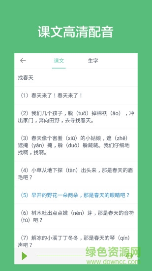 小学语文课堂 v2.0 安卓版2