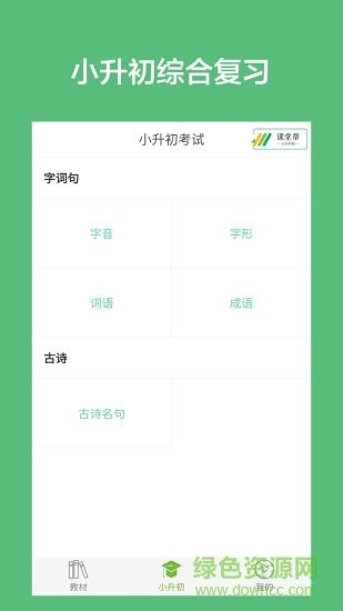 小学语文课堂软件 小学语文课堂软件
