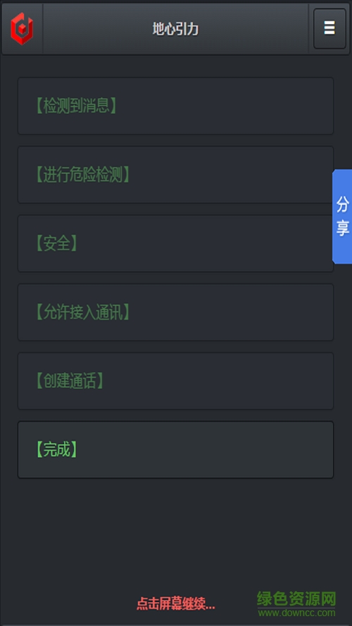 地心引力(文字游戏) v1.0 安卓版1