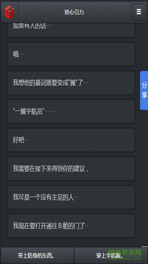地心引力(文字游戏) v1.0 安卓版3