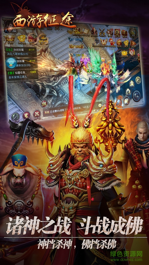 西游征途apk v1.0.5 官方安卓版1