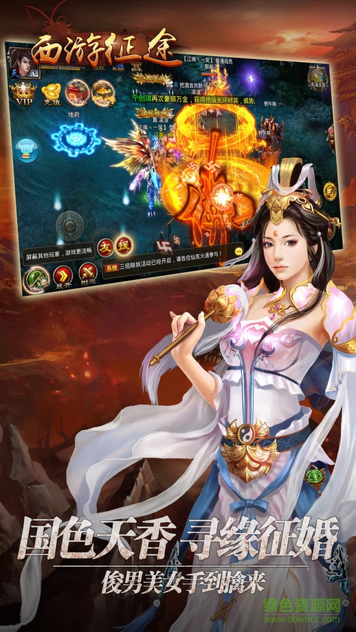 西游征途apk v1.0.5 官方安卓版2