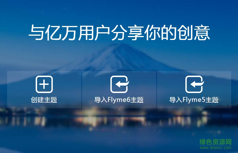 魅族主题制作软件(flyme thememaker) v2017 官方版0