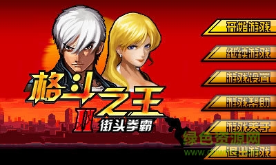 格斗之王2内购 v1.0 安卓版2