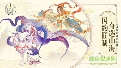 山海异闻录内购 v1.0.8 安卓无限金币版4