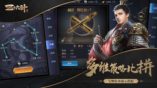 华为三十六计手游 v1.0.04960 安卓版2