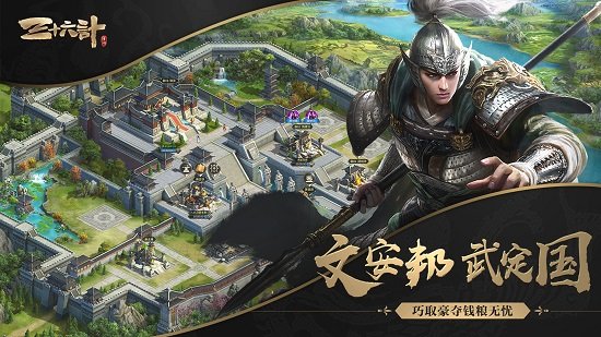 华为三十六计手游 v1.0.04960 安卓版1