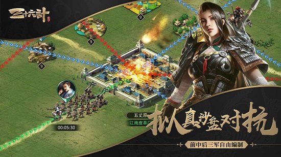 三十六计谋三国江山apk v1.0.04254 安卓版0