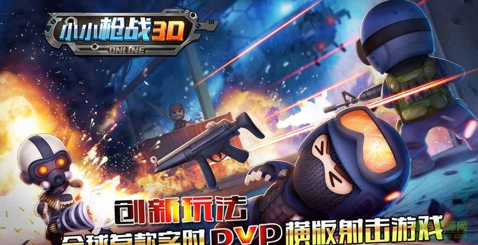 小小枪战3d手机游戏 v1.0.0 安卓版2