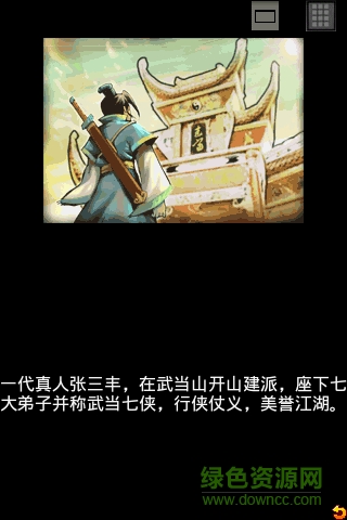 武当七侠内购正式版 v1.0.33 安卓版1