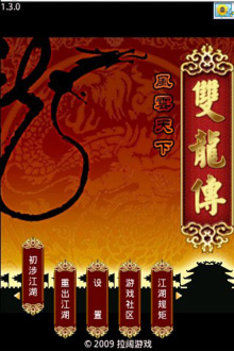 双龙传风云天下手游 v1.3.0 安卓版1