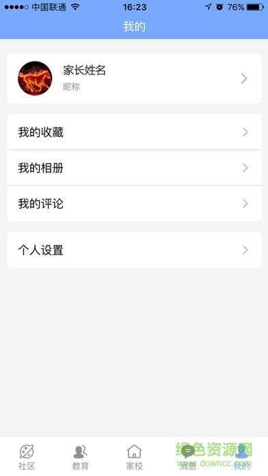 兴家佳家长学校 v2.1.2 安卓版1