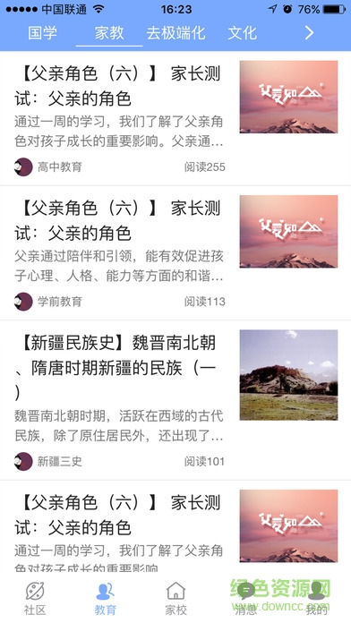 兴家佳家长学校 v2.1.2 安卓版3