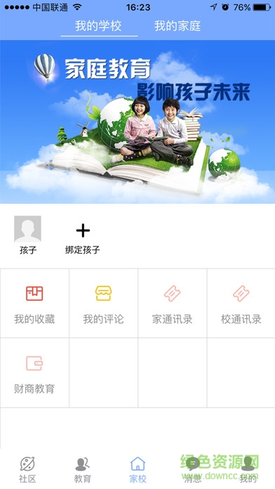 兴家佳家长学校 v2.1.2 安卓版4