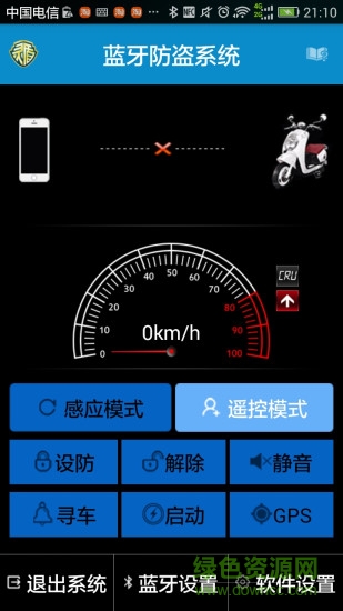 哈雷电动车蓝牙软件 v1.0.33 安卓版0
