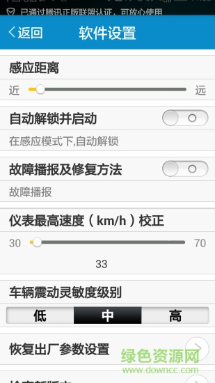 哈雷电动车蓝牙软件 v1.0.33 安卓版1