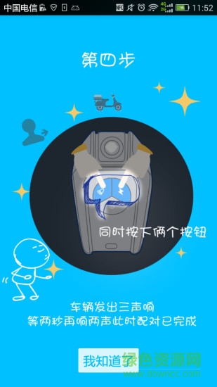 哈雷电动车蓝牙软件 v1.0.33 安卓版3