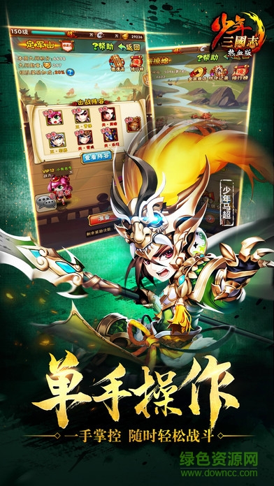 少年三国志军团 v1.0 安卓版1