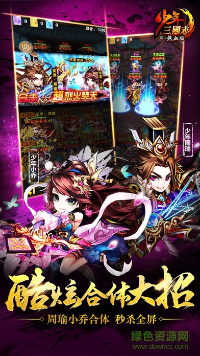 少年三国志军团 v1.0 安卓版2