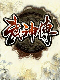 武神传内购正式版(暂未上线) v1.0.4 安卓版2