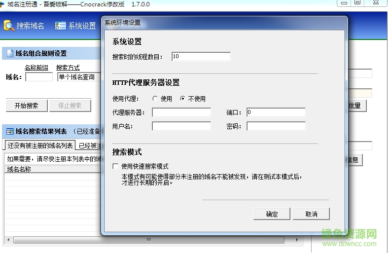 域名注册通专业版修改版 v1.8 最新免费版0