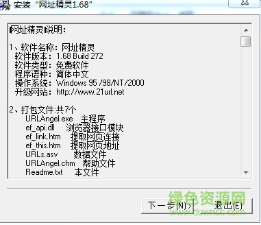 网址精灵 v4.3 绿色版0