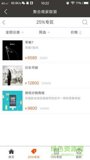 聚合商家联盟手机版 v2.0 安卓版1