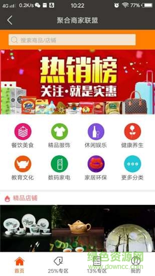 聚合商家联盟手机版 v2.0 安卓版3