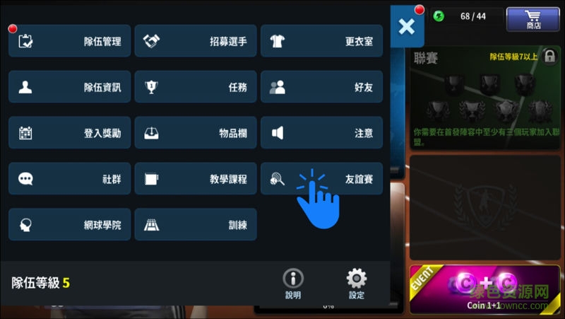 全民网球手游 v1.0 官网最新版0