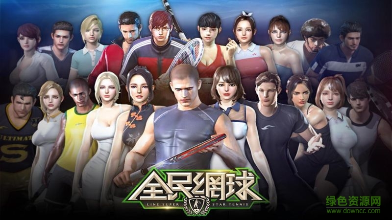 全民网球手游 v1.0 官网最新版1