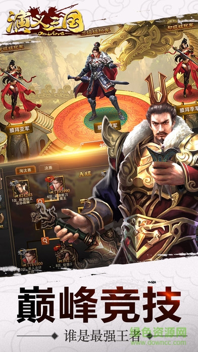 演义三国游戏(暂未上线) v1.0 安卓版0