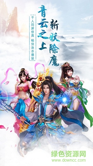 2017青云斩妖记 v1.0 安卓版0