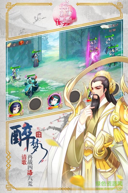 三生三世十里桃花桃花醉百度最新版 v1.3 安卓版1