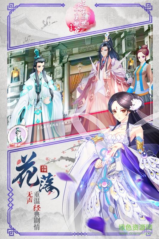 三生三世十里桃花桃花醉百度最新版 v1.3 安卓版0