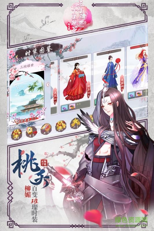 三生三世十里桃花桃花醉百度最新版 v1.3 安卓版2