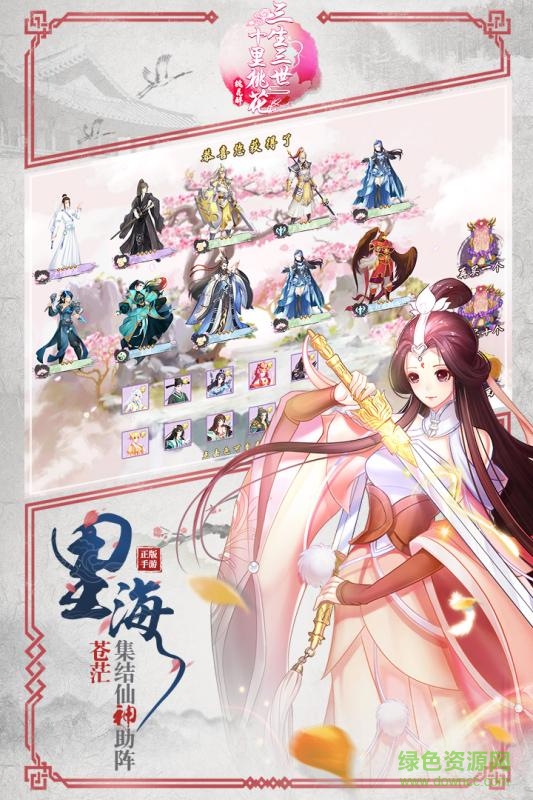 三生三世十里桃花桃花醉百度最新版 v1.3 安卓版3