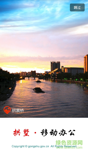 拱墅移动办公 v1.4.6 官网安卓版0