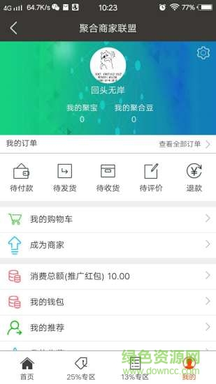 聚合商家联盟手机版 v2.0 安卓版0