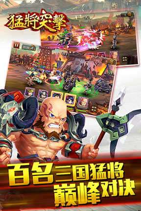 猛将突击安卓游戏 v0.3.1 官网最新版1