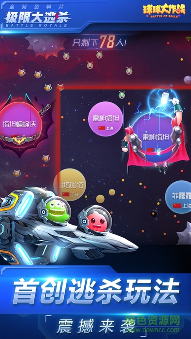 球球大作战韩服官方版 v11.8.7 安卓版0