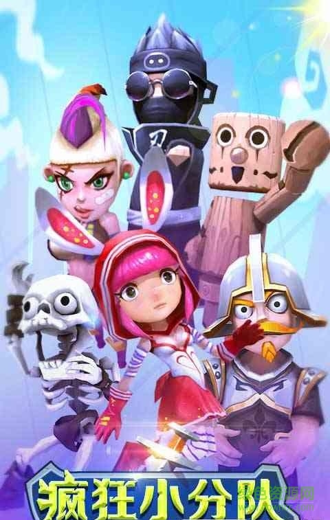 4399版疯狂小分队 v0.4.1 安卓版0