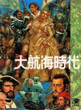 大航海时代单机版