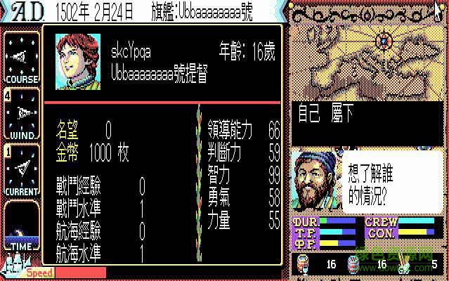 大航海时代单机版 免安装中文绿色版1