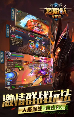 恶魔猎人守护者 v4.0.1 安卓版1