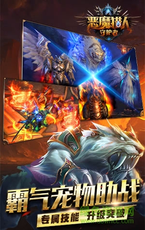 恶魔猎人守护者 v4.0.1 安卓版3